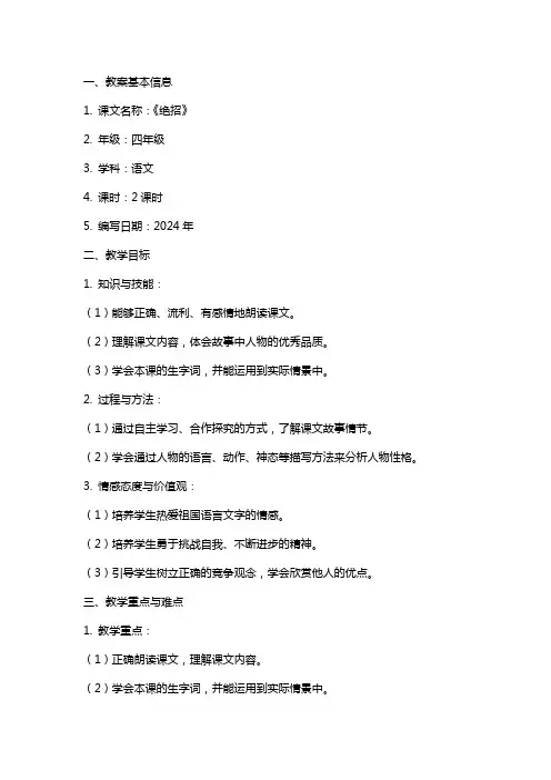 课文《绝招》教案范文
