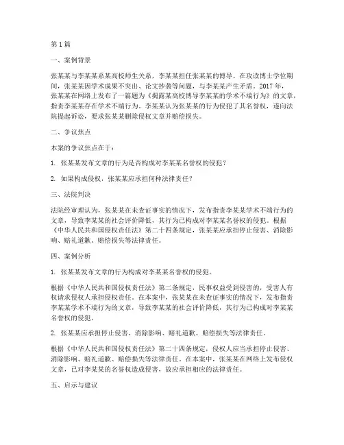 博导法律案例研究(3篇)