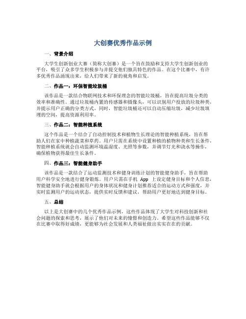 大创赛优秀作品示例