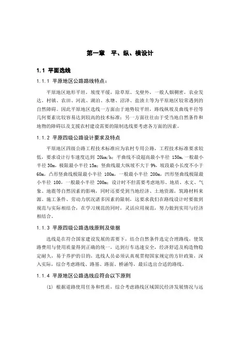 第一部分-平纵横设计