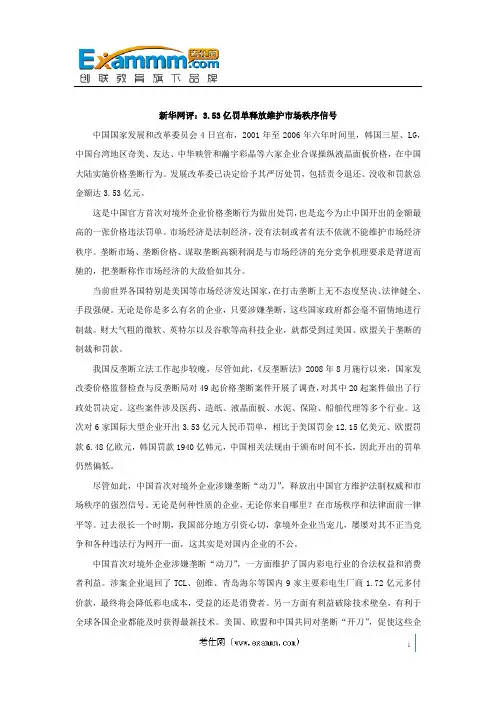 新华网评：3.53亿罚单释放维护市场秩序信号