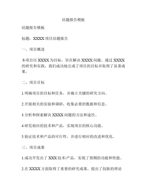 结题报告模板
