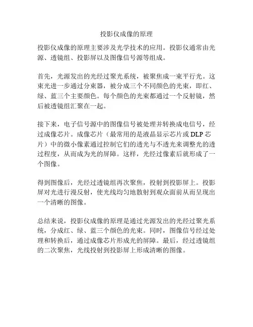 投影仪成像的原理