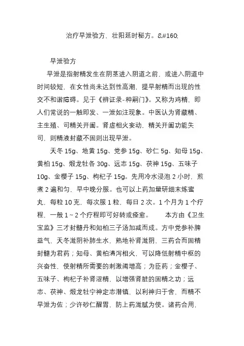 治疗早泄验方,壮阳延时秘方