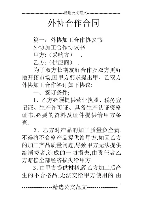 外协合作合同