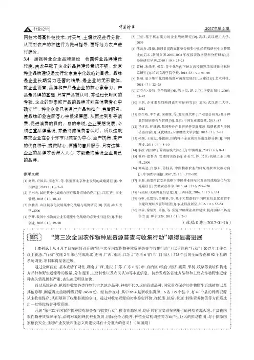 “第三次全国农作物种质资源普查与收集行动”取得显著进展