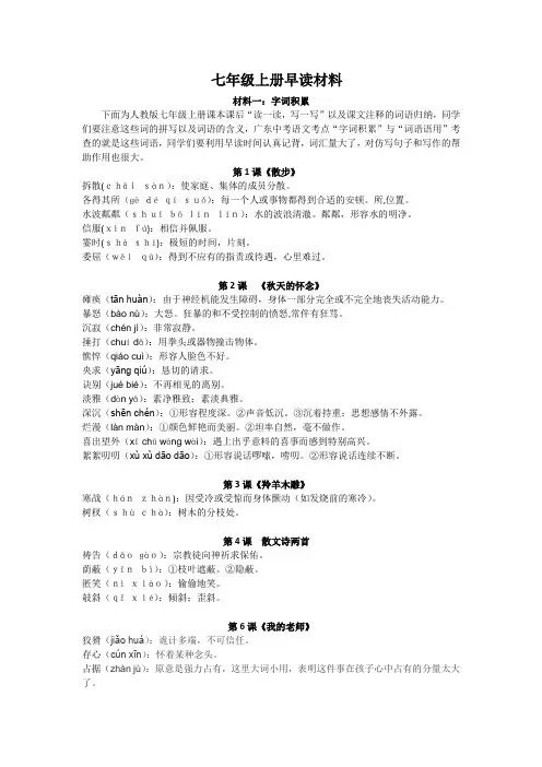 七年级上册早读材料【最终】