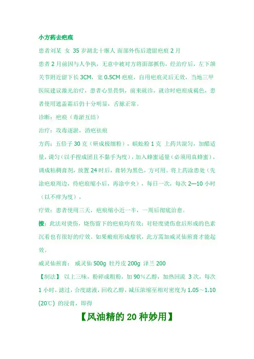 小方药去疤痕