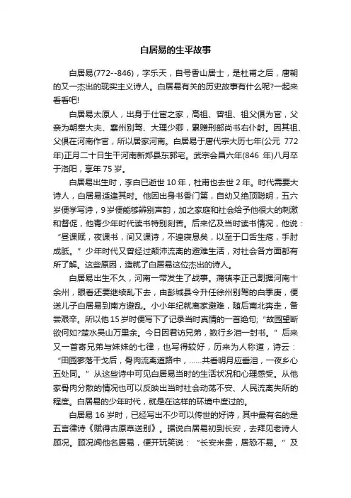 白居易的生平故事