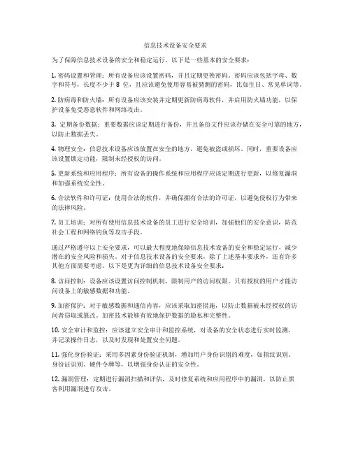 信息技术设备安全要求