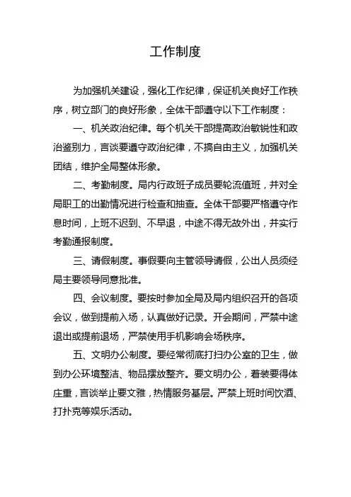 招商局各项制度