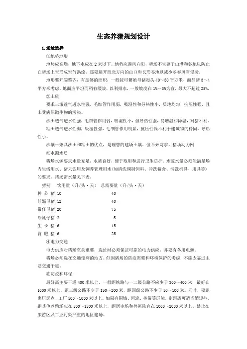 养猪场设计规范