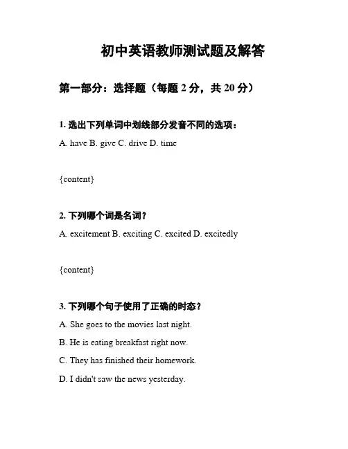 初中英语教师测试题及解答