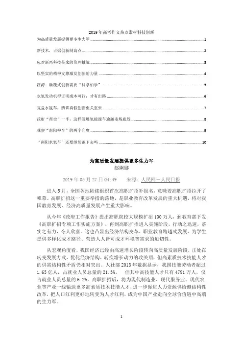 2019年高考作文热点素材：科技创新