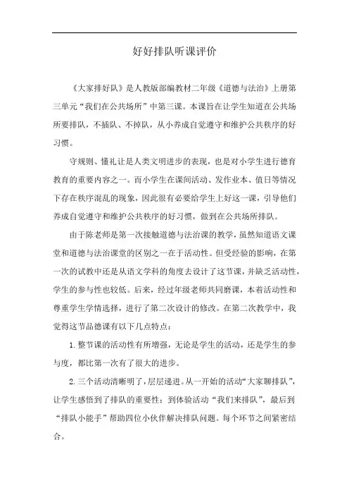 好好排队听课评价
