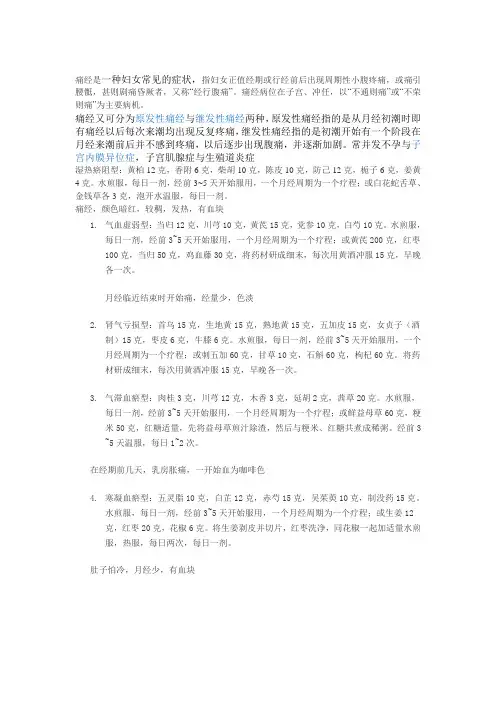 痛经