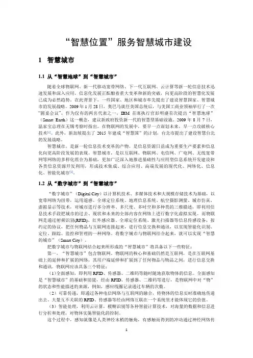 “智慧位置”服务宁波智慧城市建设