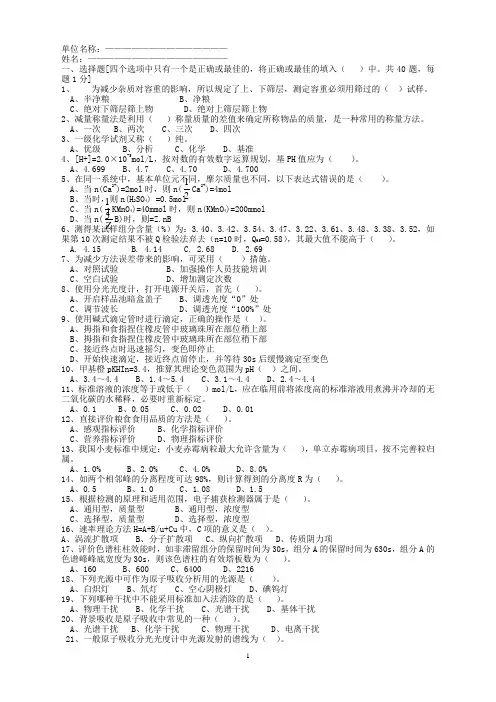 粮油质检员试卷