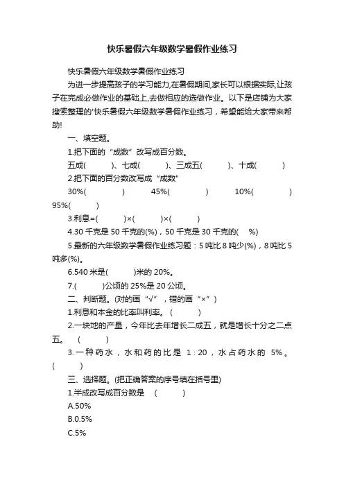 快乐暑假六年级数学暑假作业练习
