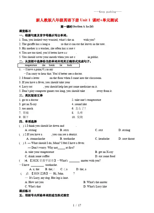 人教版八年级英语下册Unit 1 课时+单元测试