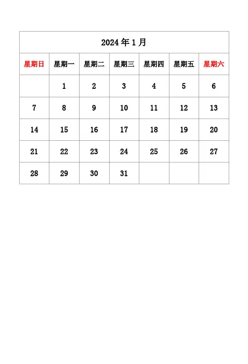 2024年台历挂历 A4可编辑打印  日历 月历 可记事,周日开始