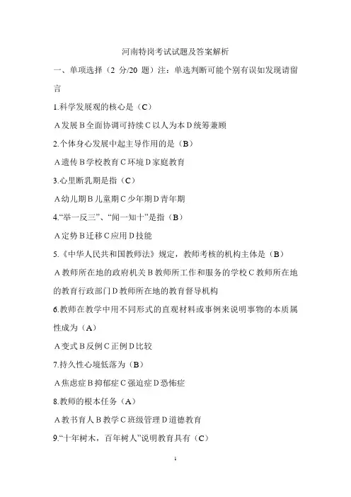 09年河南特岗考试试题及答案解析