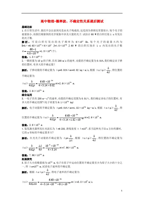 高中物理-概率波、不确定性关系课后测试