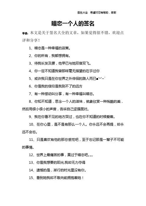 暗恋一个人的签名