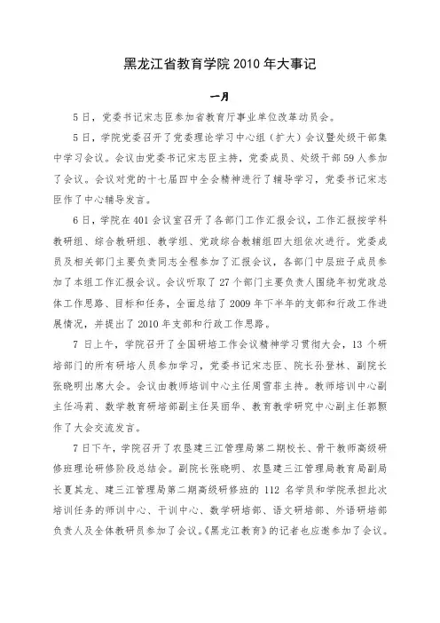 黑龙江省教育学院2010年大事记