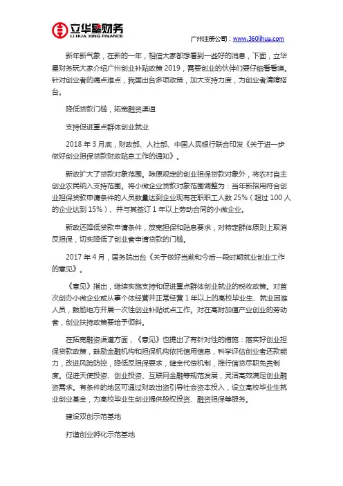 广州创业补贴政策2019