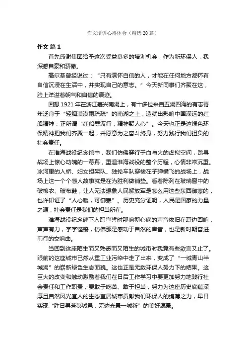 作文培训心得体会（精选20篇）