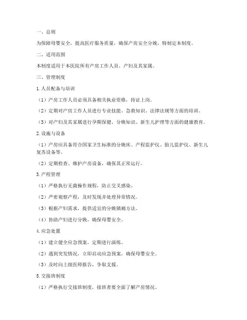 产房安全分娩管理制度