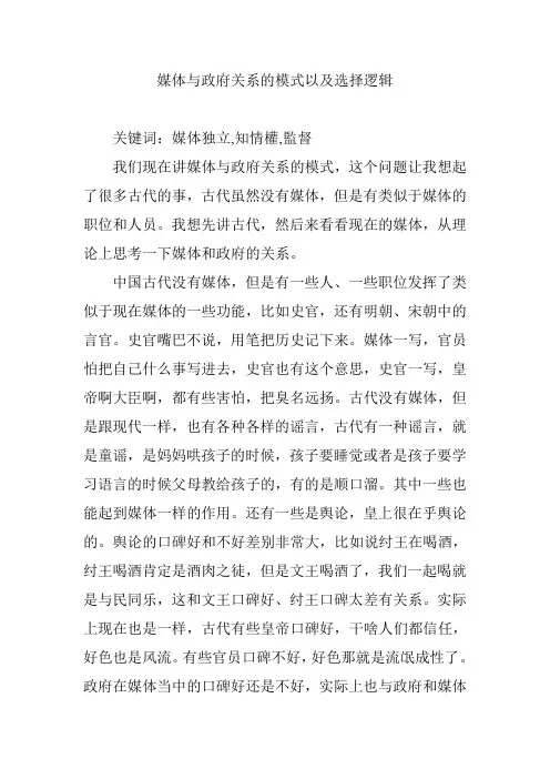 媒体与政府关系的模式以及选择逻辑