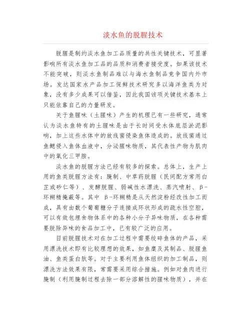 淡水鱼的脱腥技术
