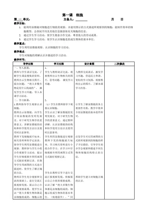 青岛版六年级科学下册全册教案