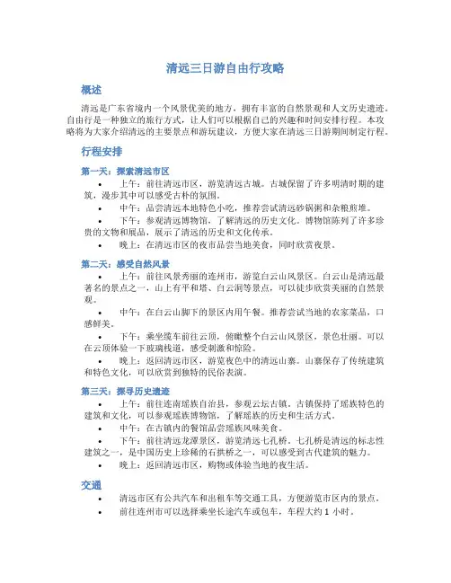 清远三日游自由行攻略