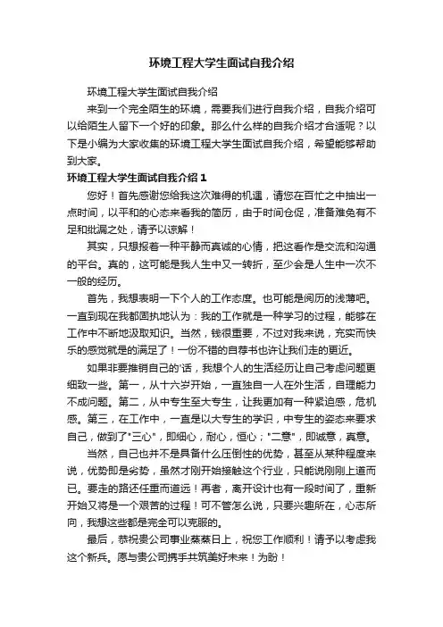 环境工程大学生面试自我介绍