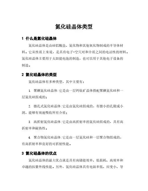 氮化硅晶体类型