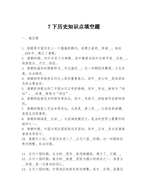 7下历史知识点填空题