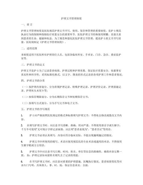 护理文书管理制度