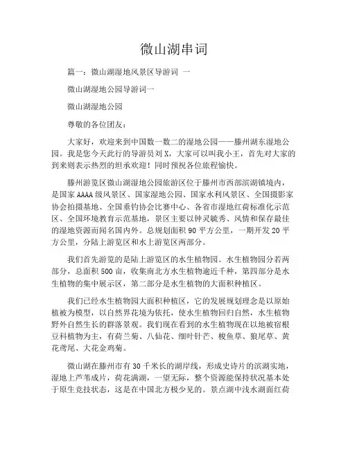 微山湖串词