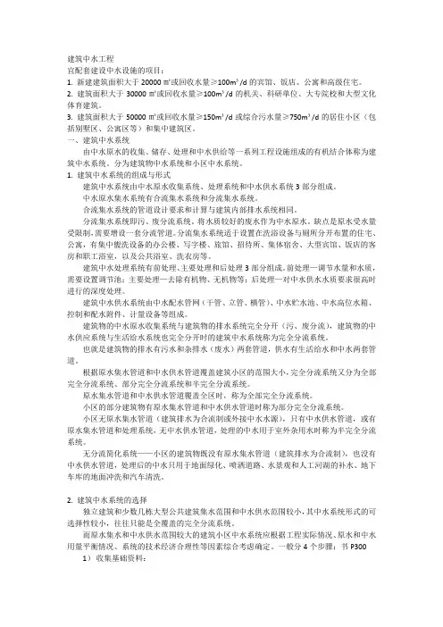 中水