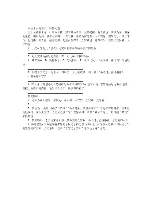 至于负者歌于途,行者休于树,前者呼...阅读附答案