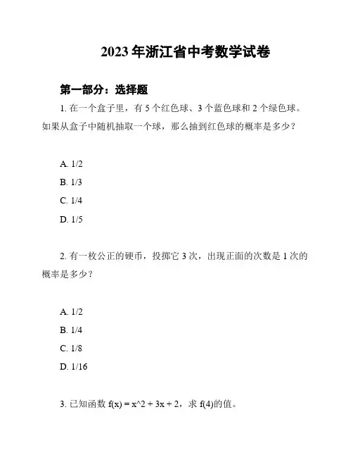 2023年浙江省中考数学试卷