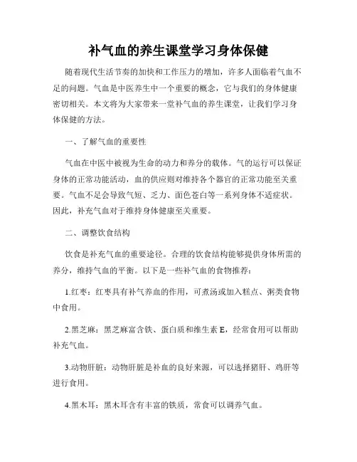 补气血的养生课堂学习身体保健