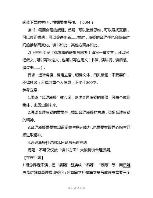 南通市高三三模作文写作练习(写作指导+优秀范文)