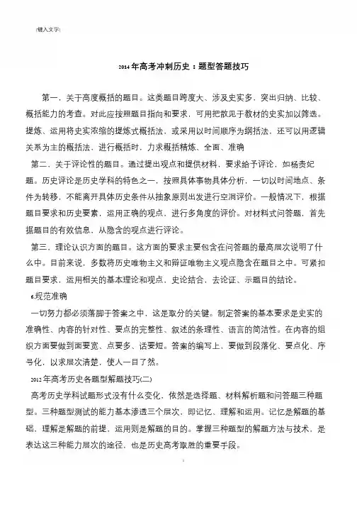 2014年高考冲刺历史：题型答题技巧