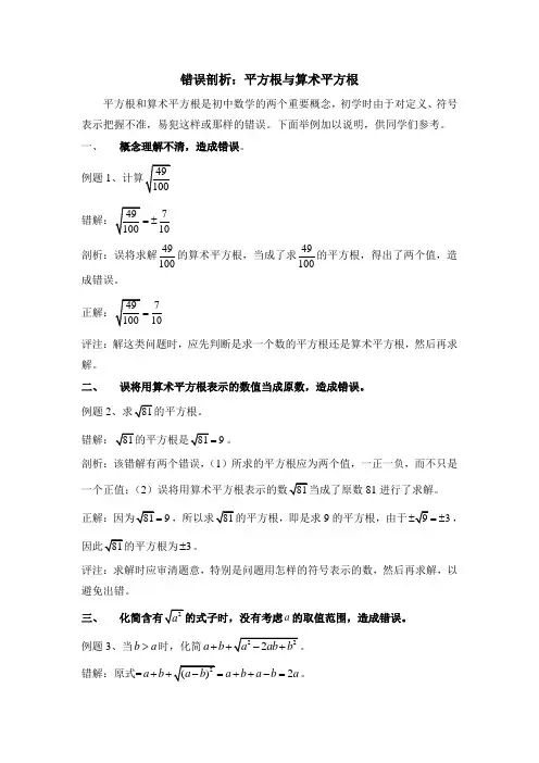 错误剖析：平方根与算术平方根