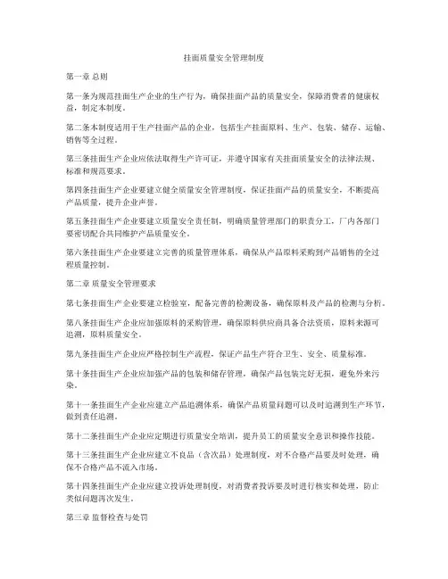 挂面质量安全管理制度