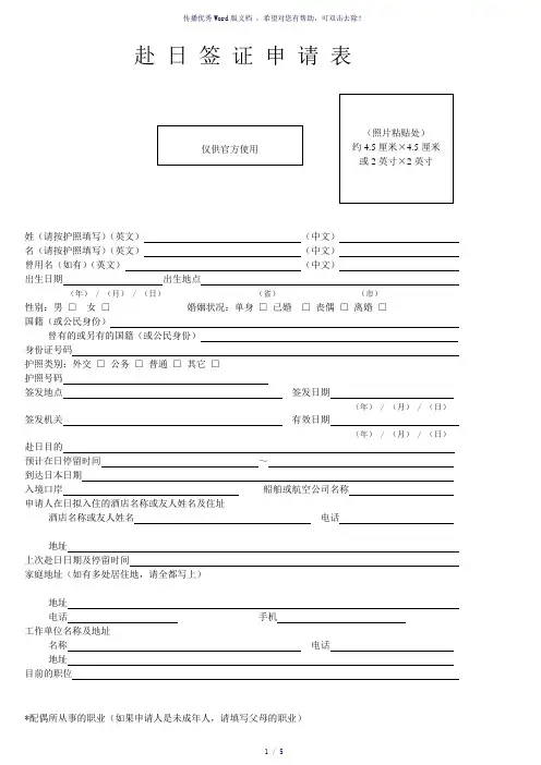 赴日签证填写表格及模板